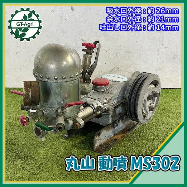 丸山 MARUYAMA 動力噴霧器 MS550 丸山 MS550 動噴 MARUYAMA 動力噴霧器