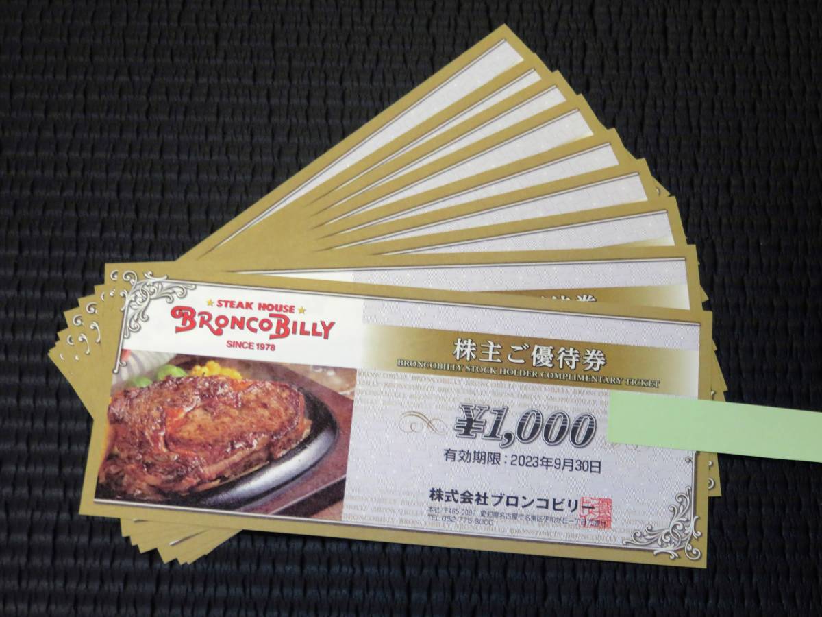 ブロンコビリー/株主優待券10枚(10000円分)/2017.3.31迄/在庫2