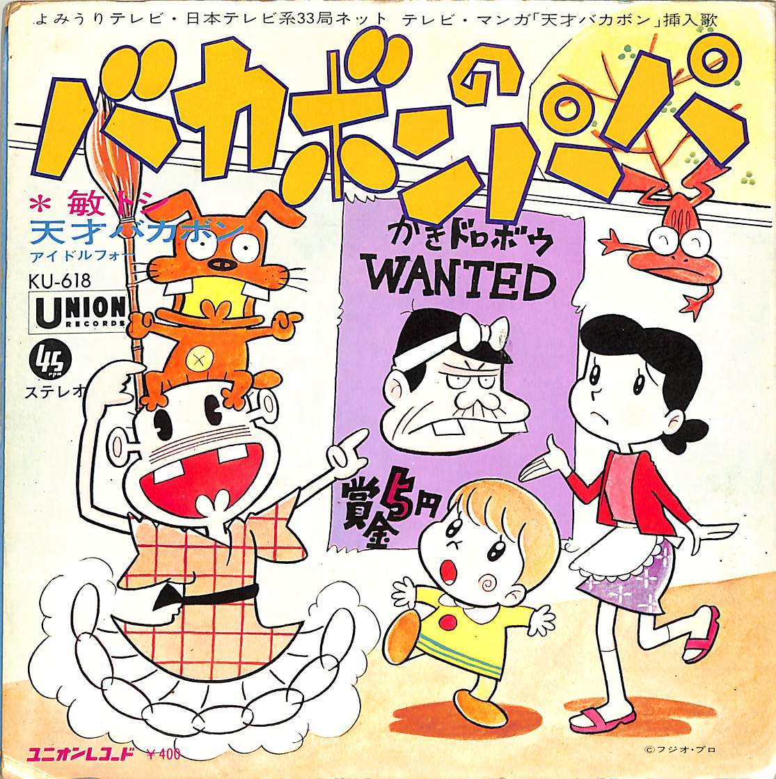 天才バカボン サウンドトラック 1971年