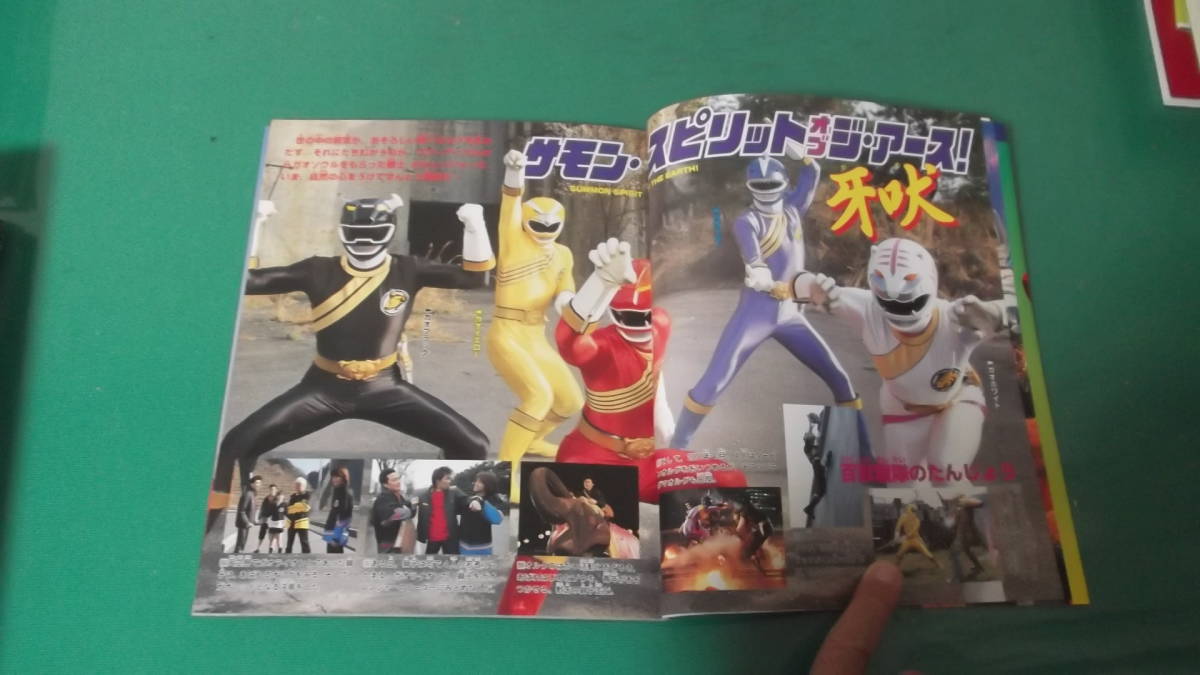 やや傷や汚れあり】決定版 百獣戦隊ガオレンジャー ひみつ大百科 第1刷