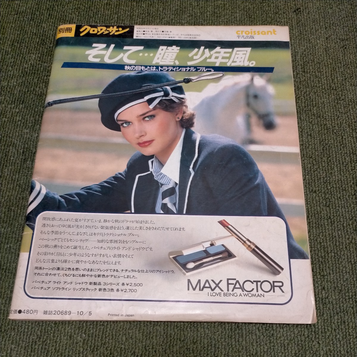 CHROME 『 クロワッサン別冊 - 原由美子の世界 '81-'82 秋・冬編