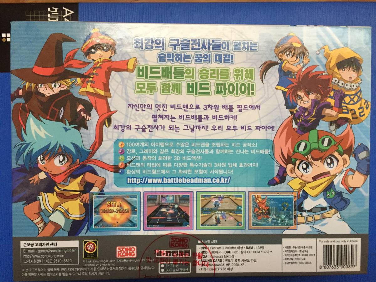 未使用】PC版 B伝説 バトルビーダマン BOX SONOKONG ゲームソフト 新品