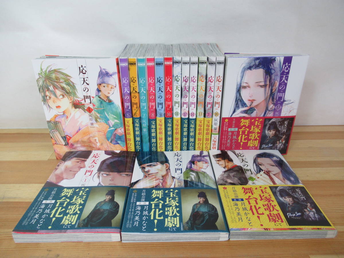 応天の門　1〜17 応天の門 1-17巻セット 応天の門 コミック 1-17巻セット |