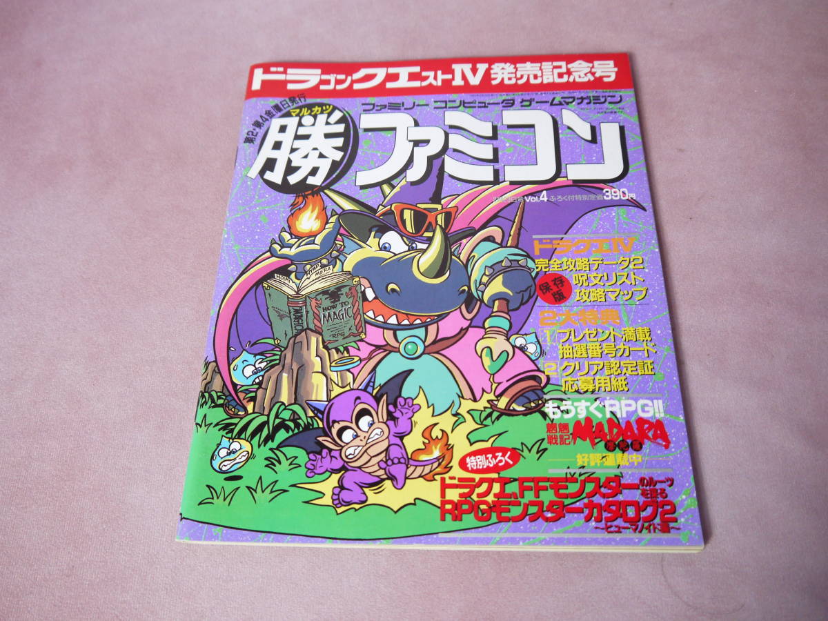 ファミコンRPGモンスターカタログ ファミコンRPGモンスターカタログ