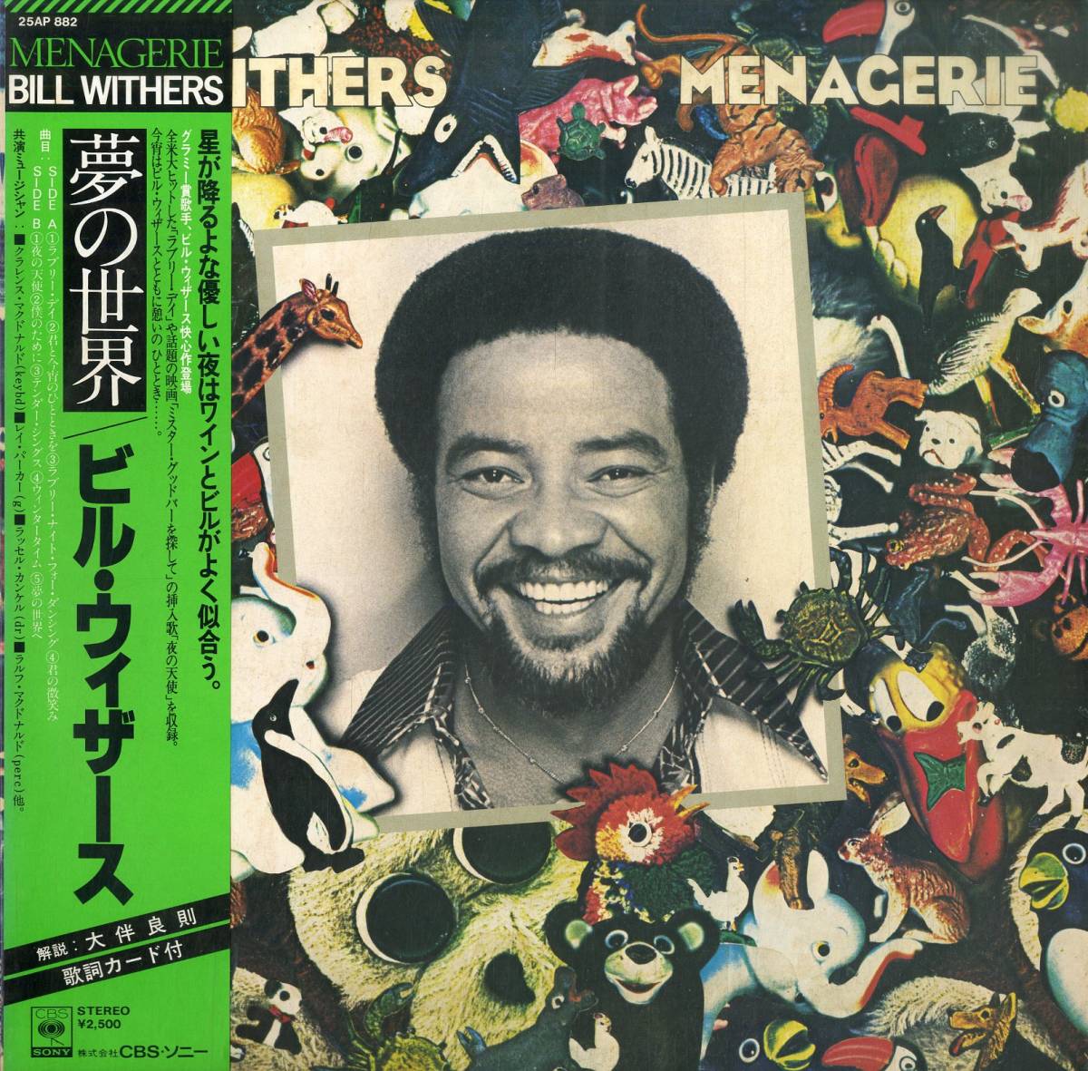 A00544539/LP/ビル・ウィザース(BILL WITHERS)「Menagerie 夢の