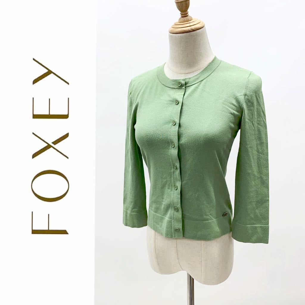FOXEY カーディガン　アッパースタンダード38 ココアブラウン　フォクシー FOXEY 38 ココアブラウン アッパースタンダード カーディガン