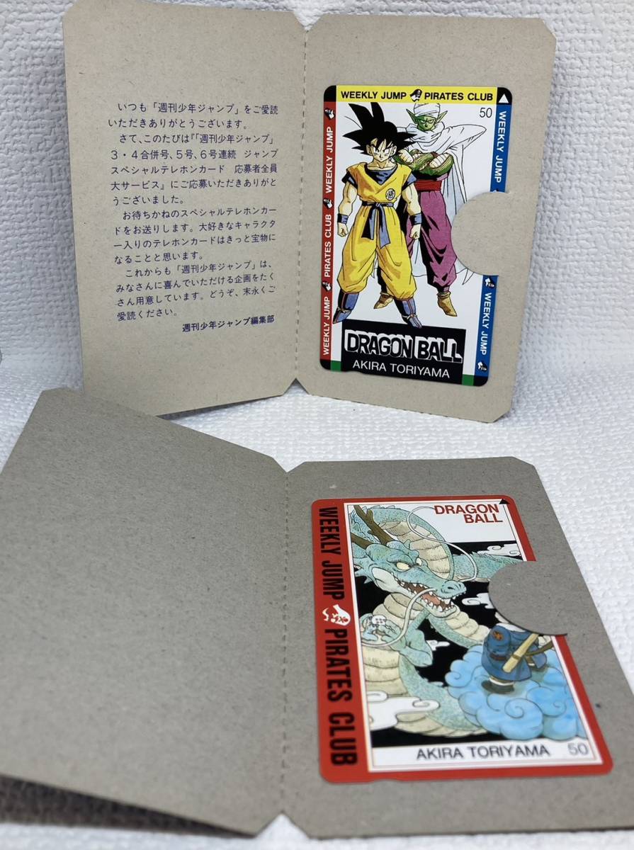 テレカ 【 ドラゴンボール 】鳥山明 少年ジャンプ 懸賞抽選テレホン