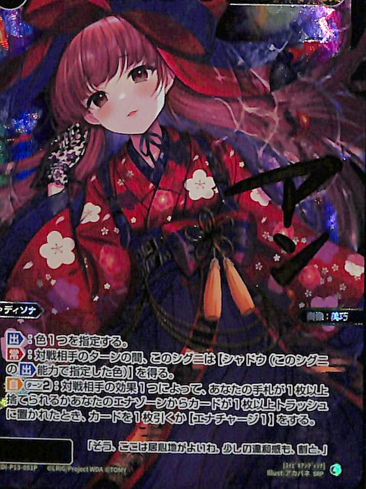WIXOSS 翠美姫 アン//ディソナ SRP ウィクロス WIXOSS 翠美姫 アン//ディソナ SRP ウィクロス