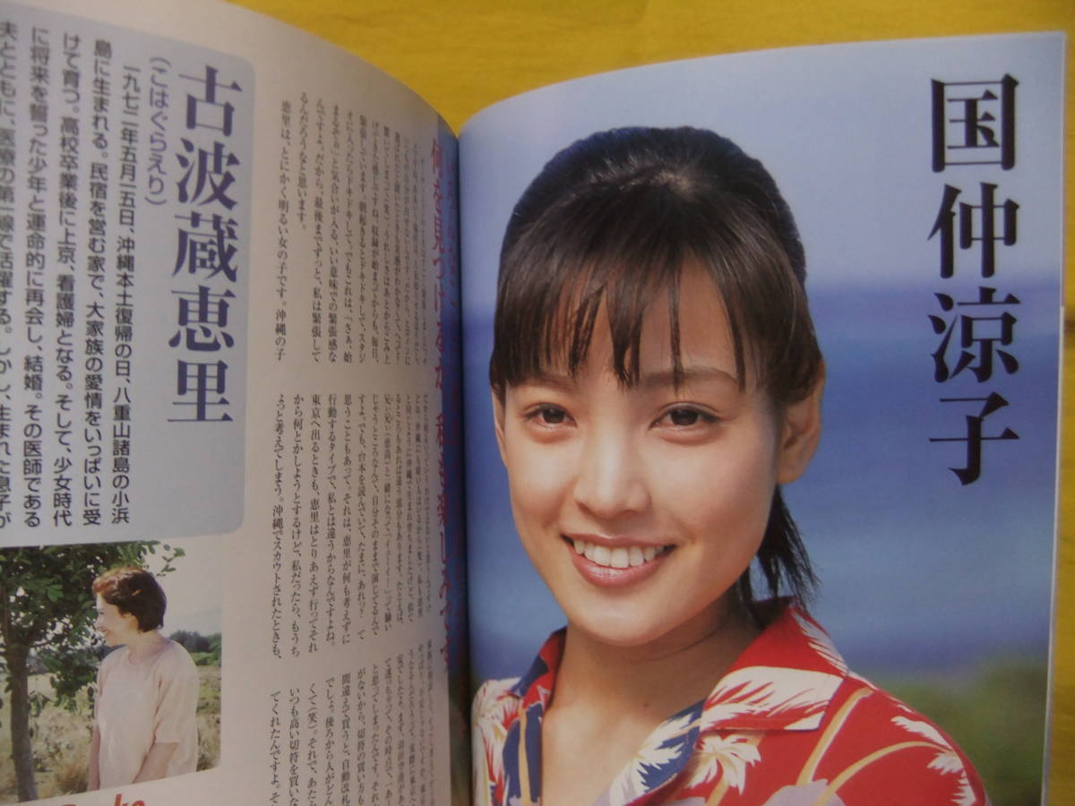 目立った傷や汚れなし】NHK ドラマ・ガイド ちゅらさん 連続テレビ小説