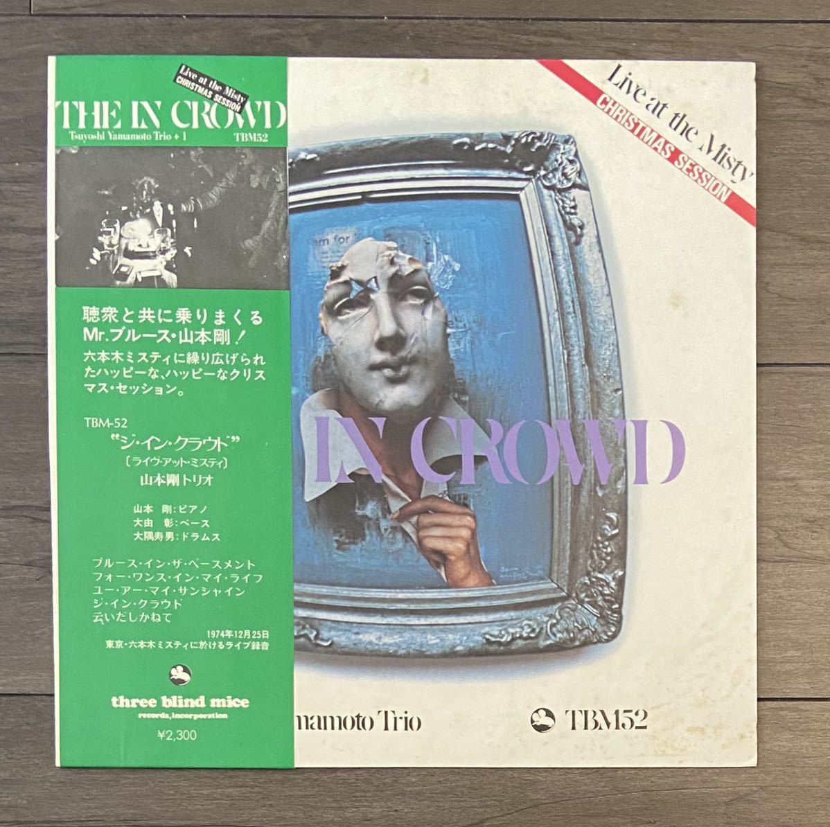 山本剛 ジ イン クラウド 和ジャズ レコード 帯付き misty jazz