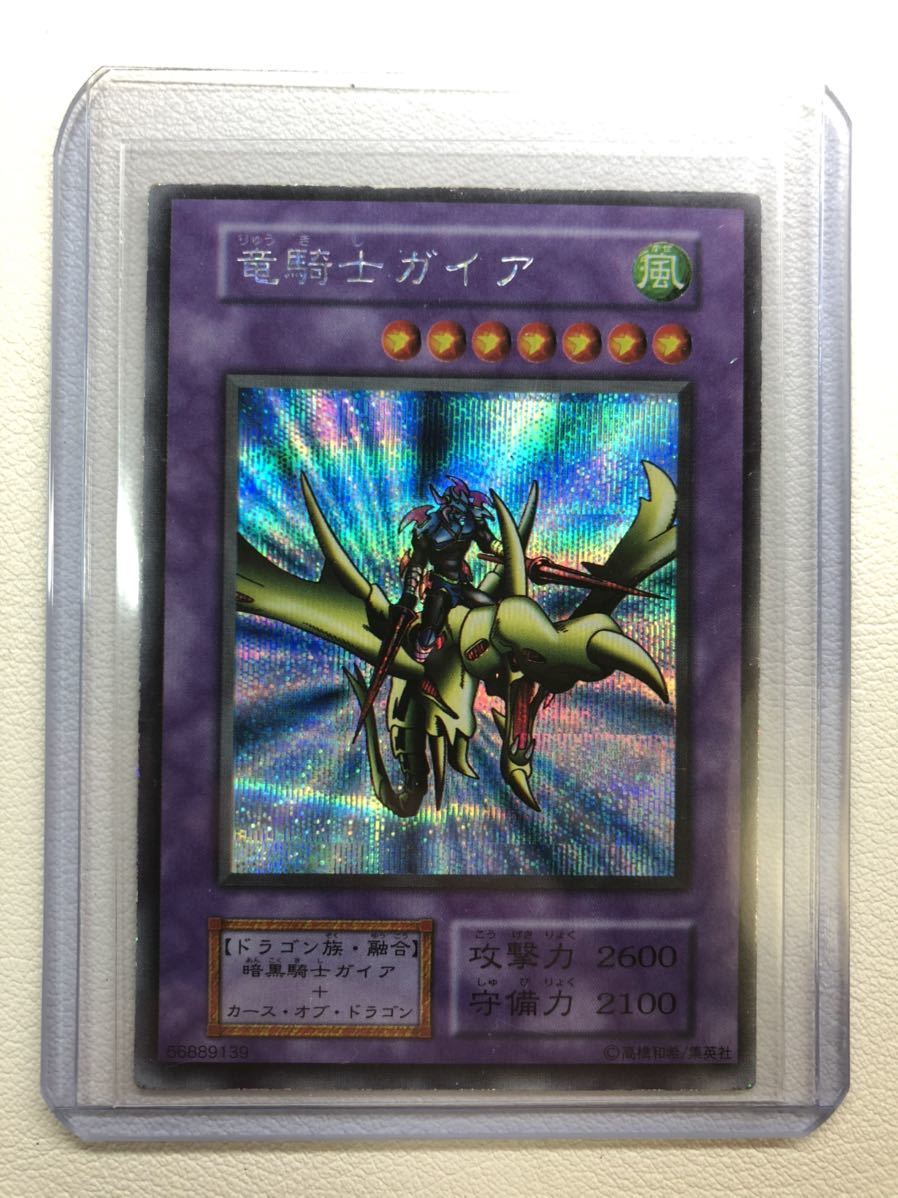 遊戯王 竜騎士ガイア シークレット 初期 遊戯王カード 竜魔道騎士
