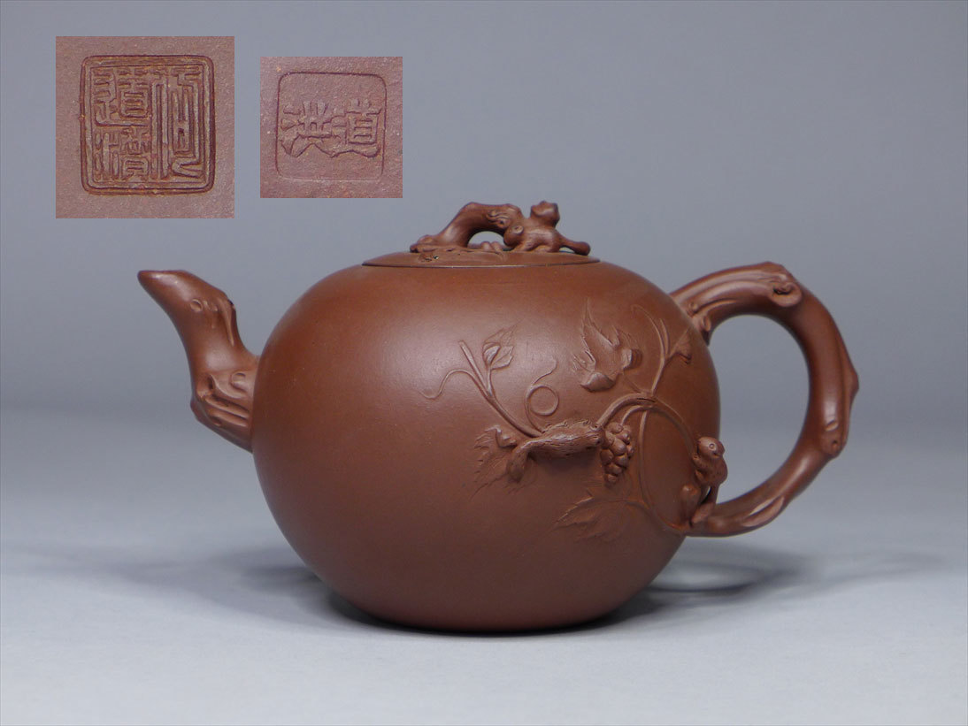 中国古玩 唐物 朱泥栗鼠葡萄細密彫刻急須 道洪款 古美術品（煎茶