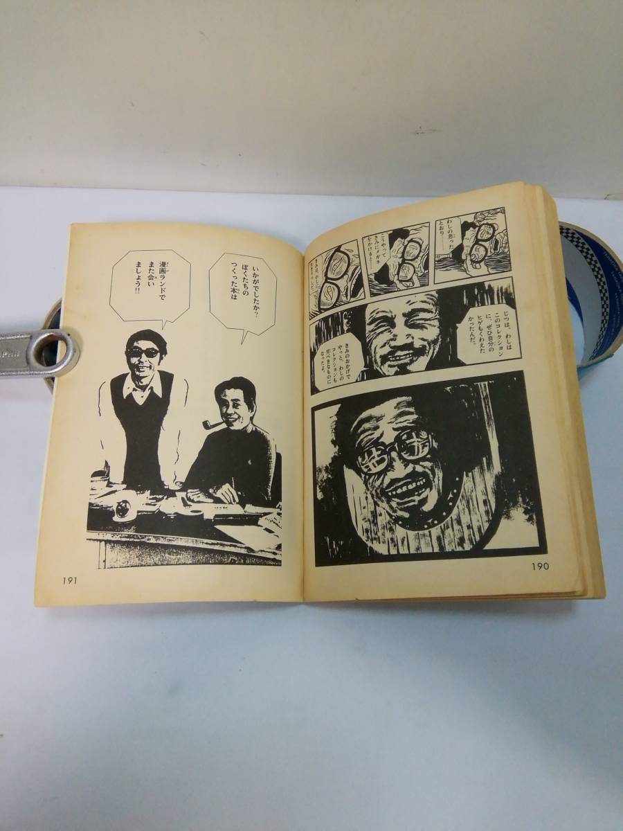 所ジョージ       成りさがり (1978年) (豆たぬきの本) 昭和55年11刷】 所ジョージ セロリパセリ PART2 成りさがり