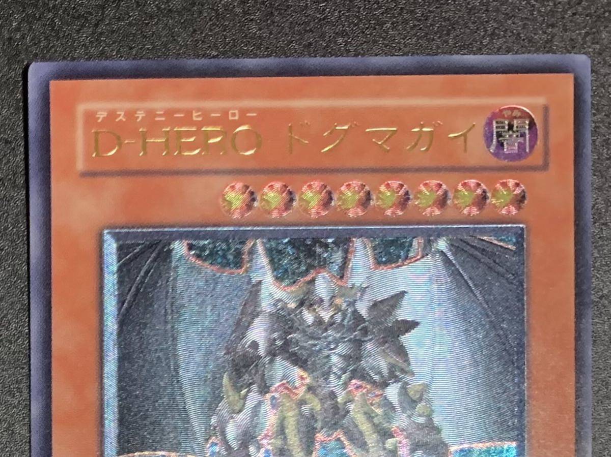 カード D-HERO ドグマガイ レリーフ アルティメットレア（PSA9