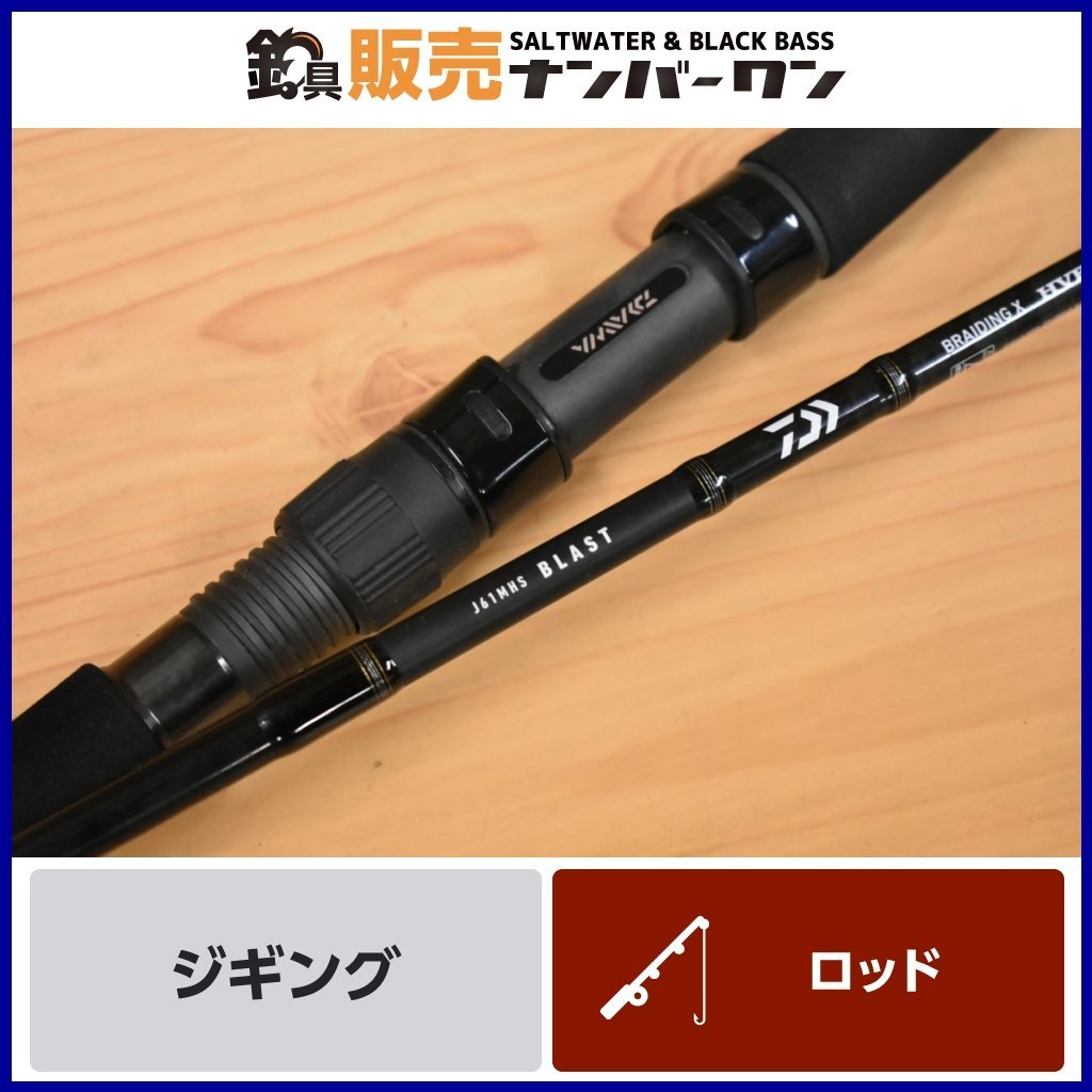 やや傷や汚れあり】【1スタ☆】ダイワ ブラスト J61MHS・V DAIWA BLAST