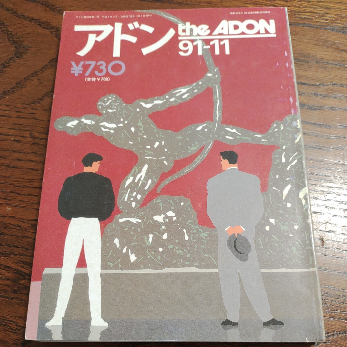 アドン1991年 6冊セット アドン1991年 6冊セット 【公式通販】