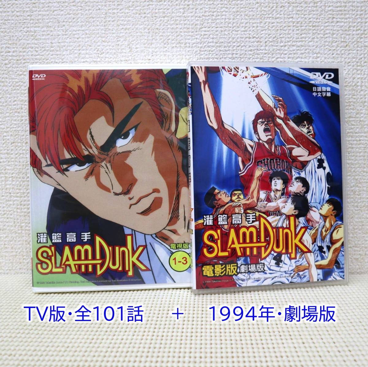 スラムダンクのアニメ版のDVDコレクションVol.1〜3の全巻セット Amazon.co.jp: スラムダンク（SLAM DUNK） DVD全巻セット（Vol