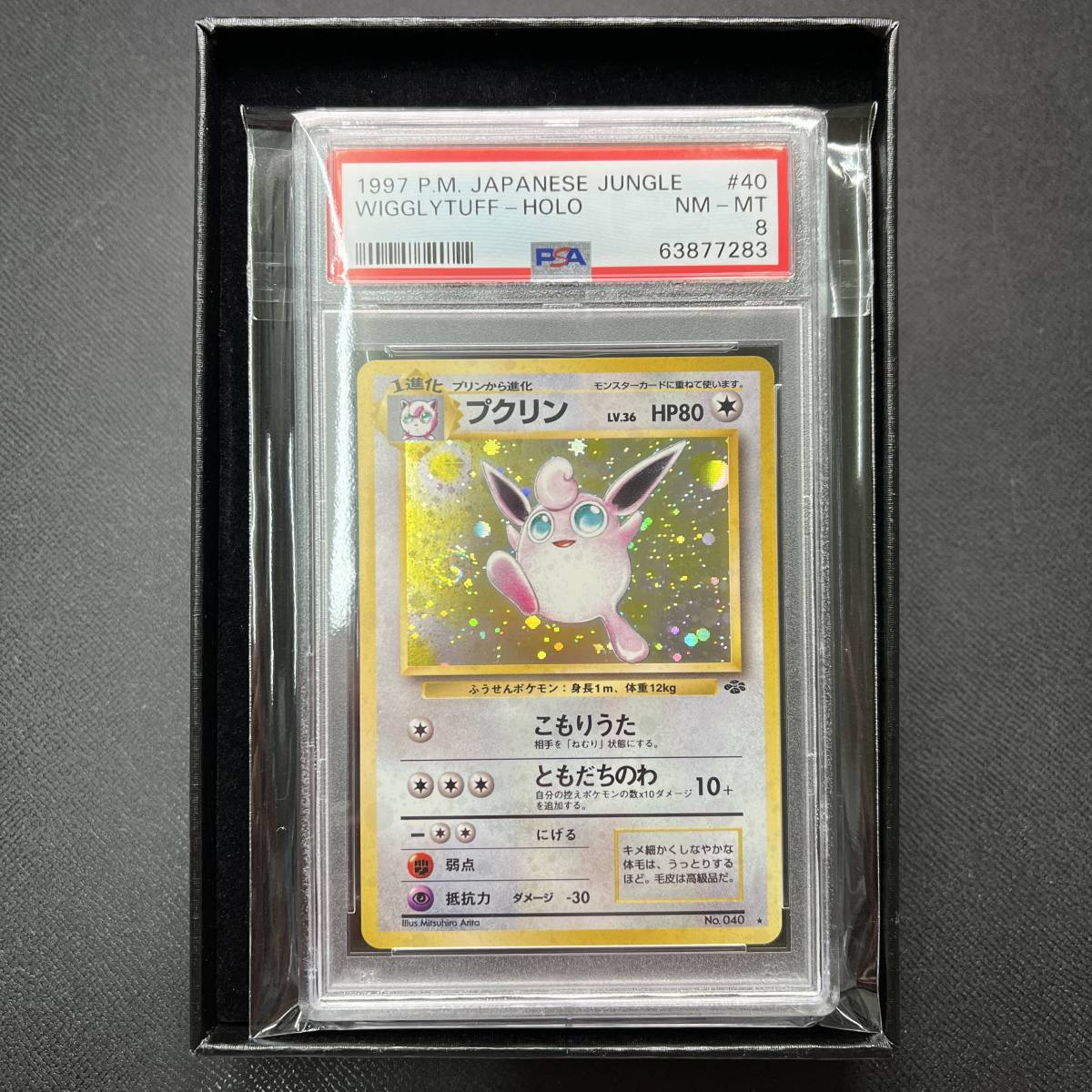 PSA9＊旧裏 プクリン ジャングル Wigglytuff PSA10以下 未使用】PSA 8 NM-MT Wigglytuff プクリン 他にも鑑定品出品中