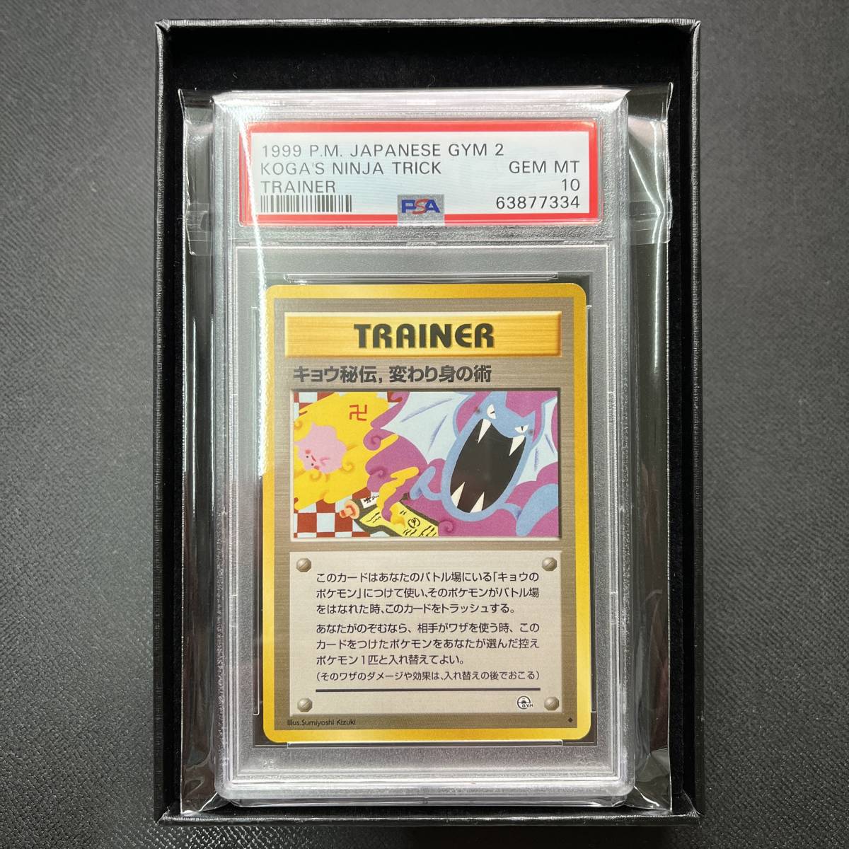 PSA10 キョウ秘伝、変わり身の術 ジム拡張第2弾 闇からの挑戦 キョウ