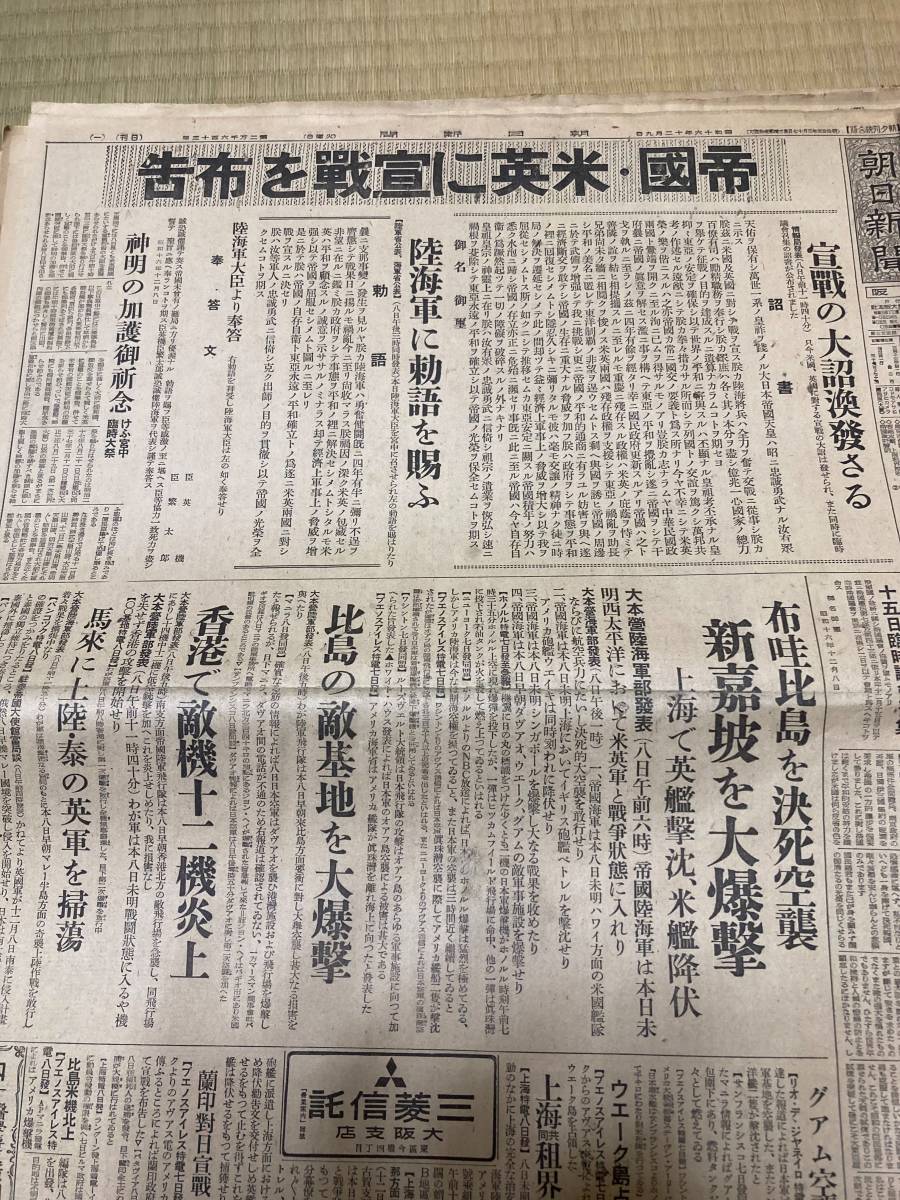 戦時中 新聞 大本営発表 等の新聞記事【昭和16年末〜昭和17年初