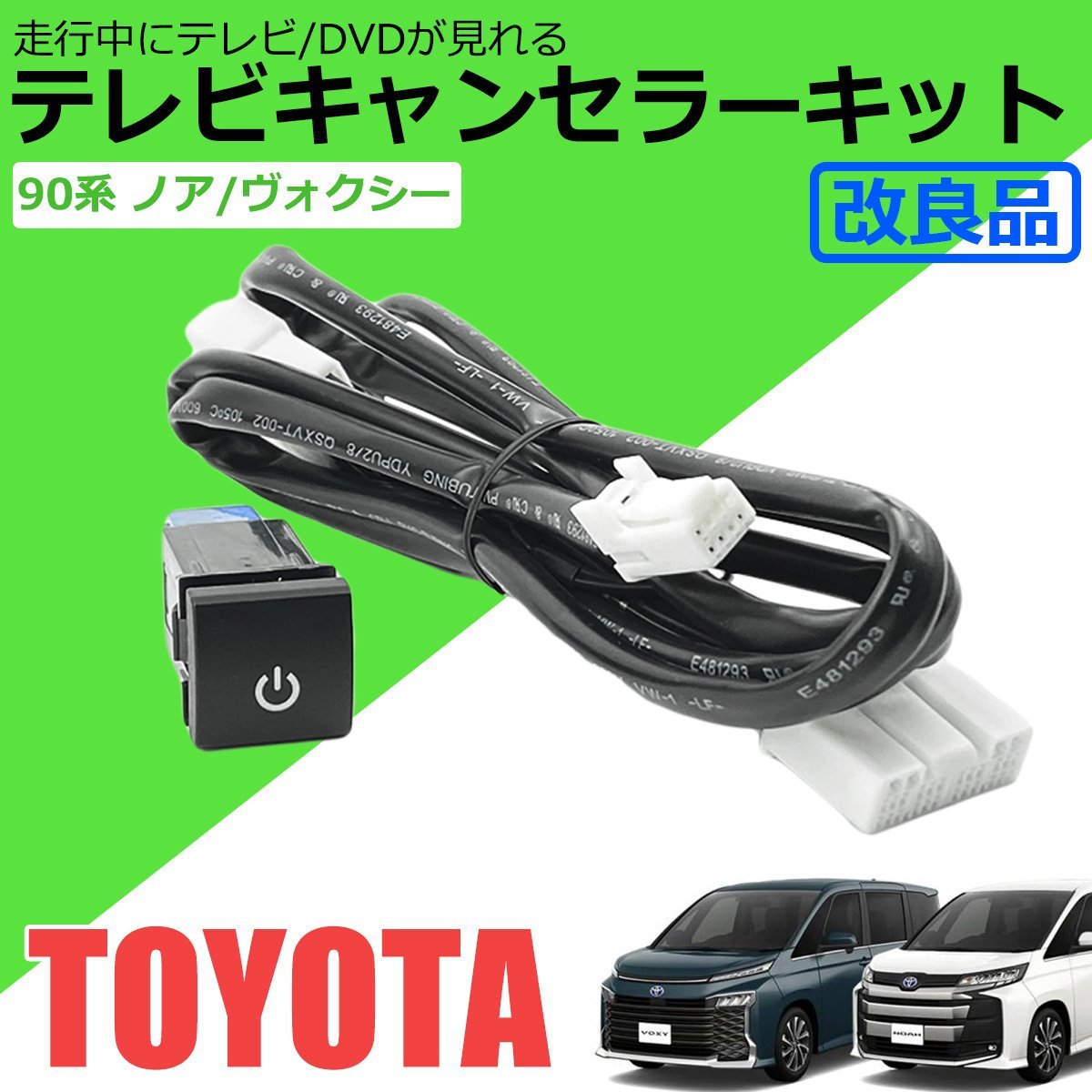 株式会社エンラージ商事　トヨタ ヴォクシー・ノア 90系 TVチューナー トヨタ 新型ノア・ヴォクシー 90系 ディスプレイオーディオ対応
