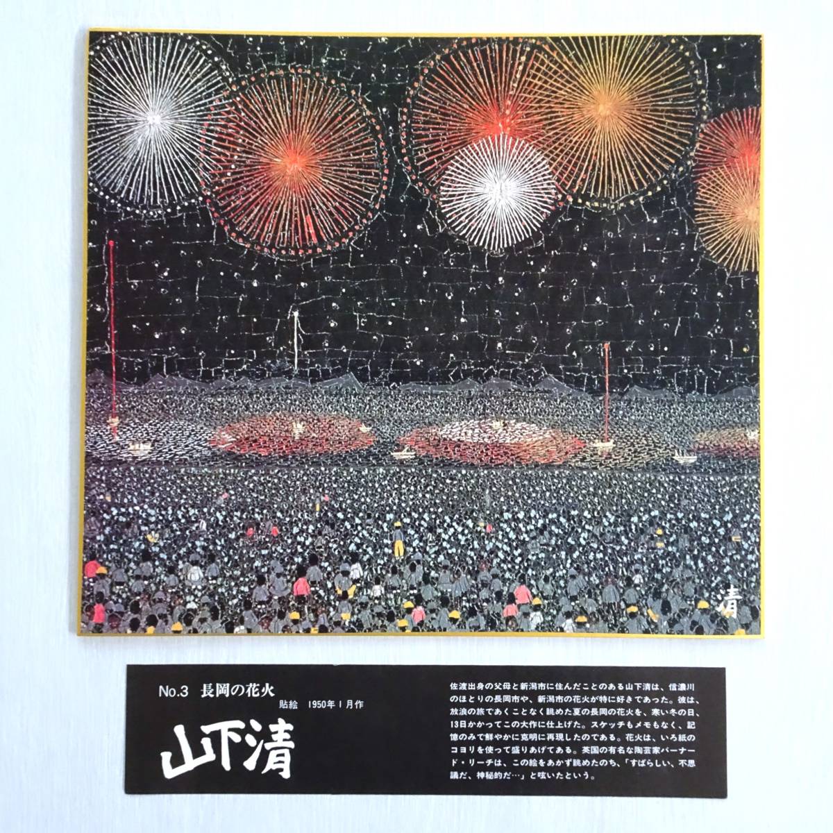 ニュートーキョー絵皿 山下清 4枚セット ニュートーキョー絵皿 山下清 4