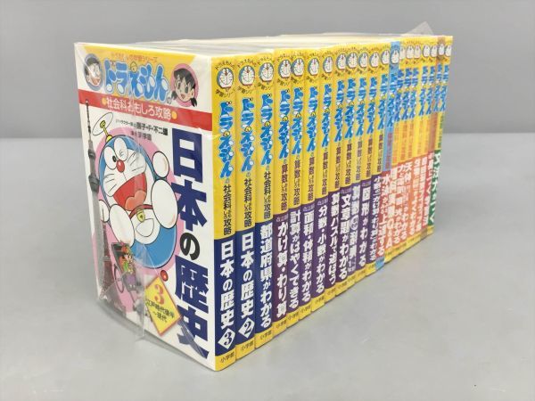 傷や汚れあり】ドラえもんの学習シリーズ 社会科 算数 体育 理科 国語