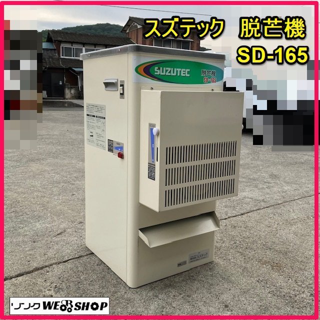 種もみ脱ぼう機 B2s23261 啓文社 KSD-100 脱芒機 容量：11kg 脱のぎ機 種籾 KUBOTA