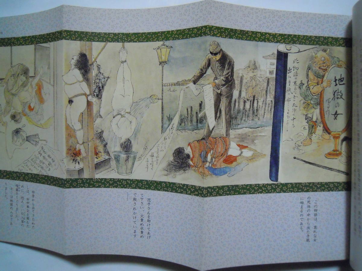 安田コレクション 5 伊藤晴雨 論語通解 地獄の女 計50葉揃 Yahoo