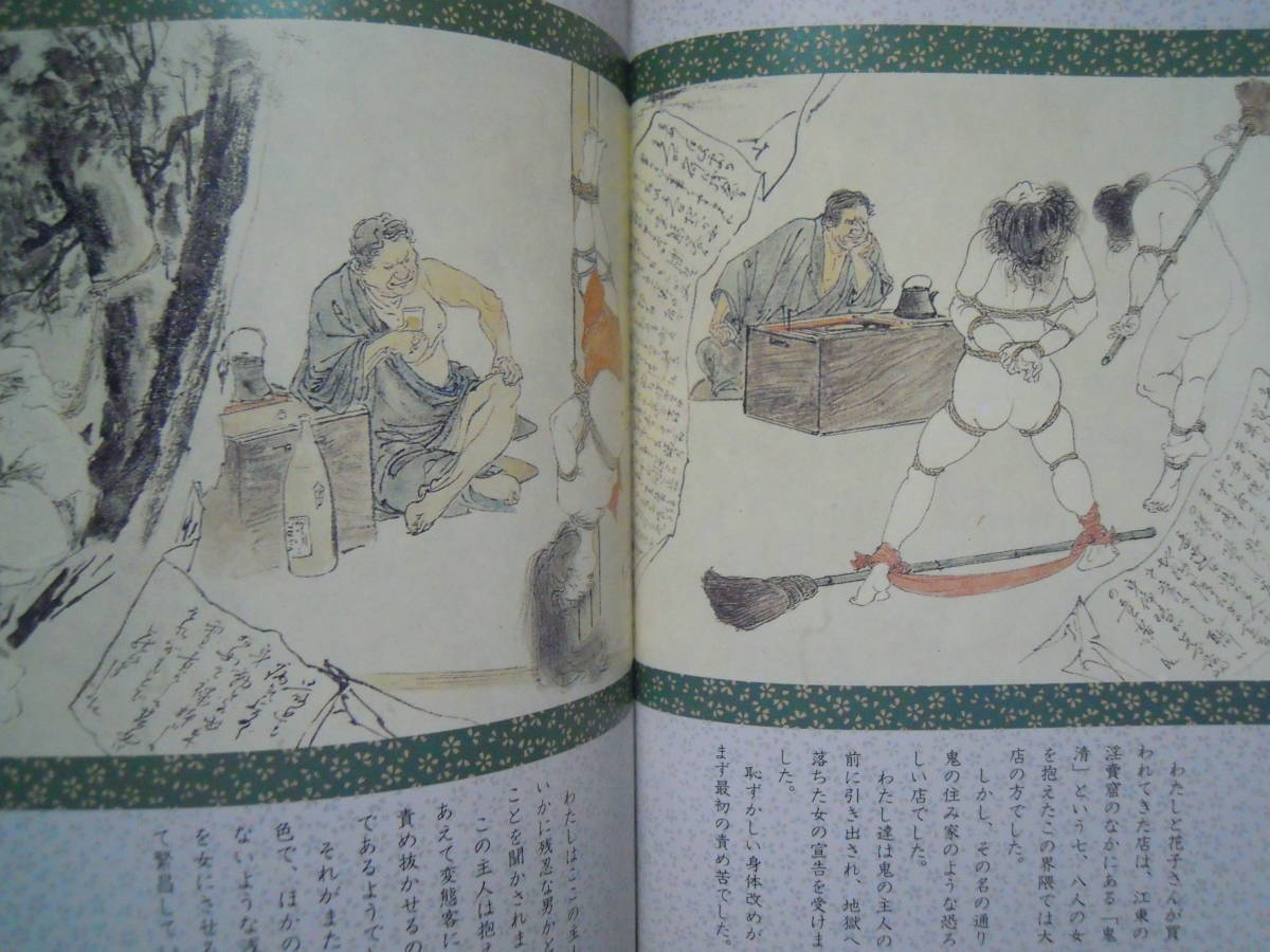 安田コレクション 5　伊藤晴雨 論語通解　地獄の女　計50葉揃 安田コレクション5 地獄の女・論語通解 | Pay ID