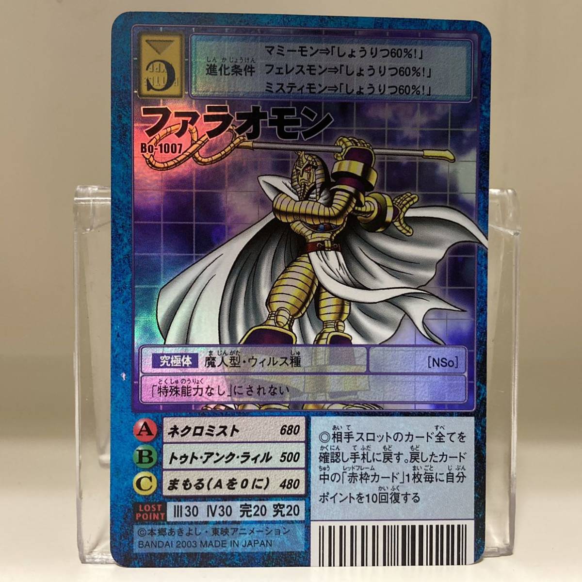 旧デジモンカード ガイオウモン Bx-121 2004年製 旧デジモンカード 2004年版Bx-121 ガイオウモン - メルカリ