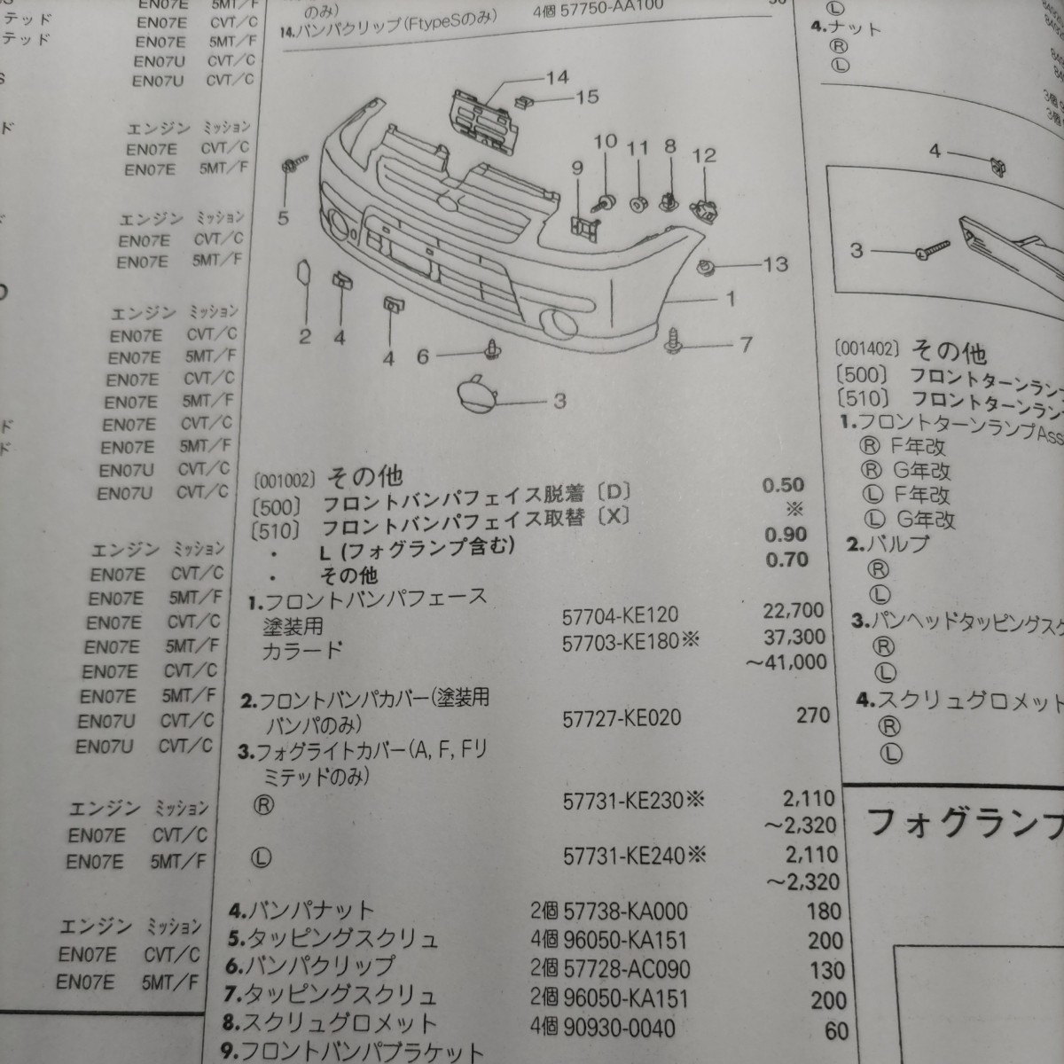 プレオ整備解説書 上巻 【公式通販】