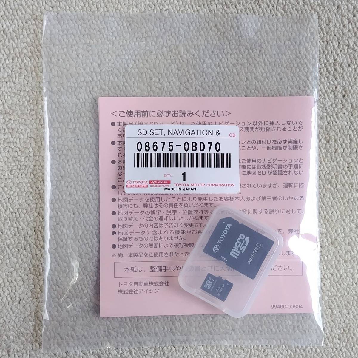 2023年6月1日発売】【トヨタ純正カーナビ用/SDカード地図更新ソフト