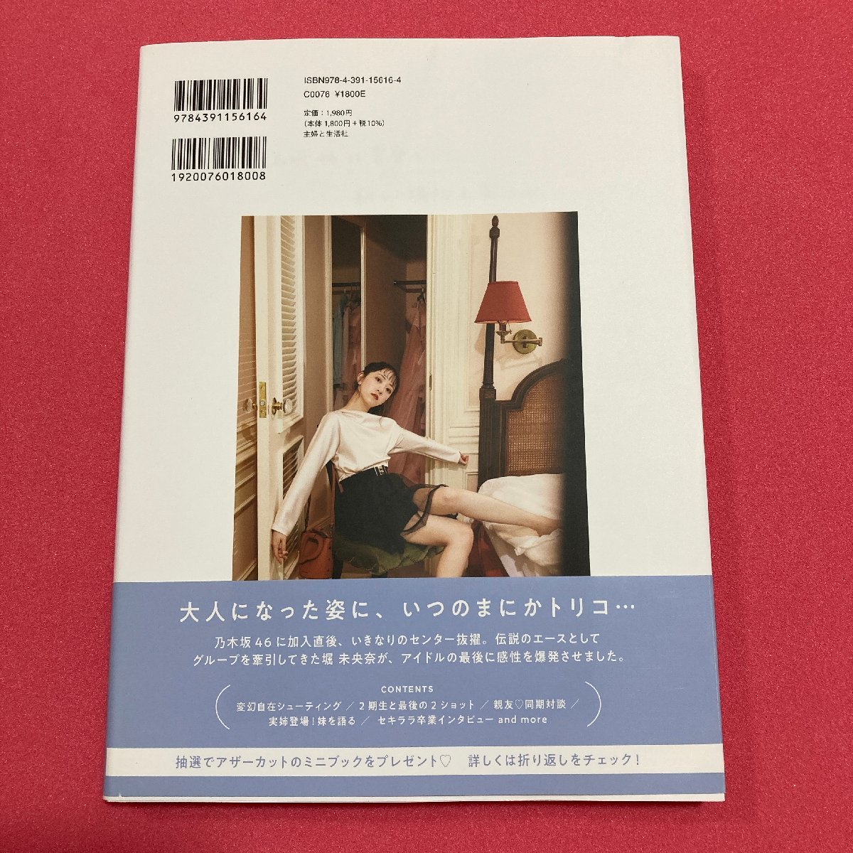 生田絵梨花 転調 写真集 アザーカット 生田絵梨花 転調 アザーカット