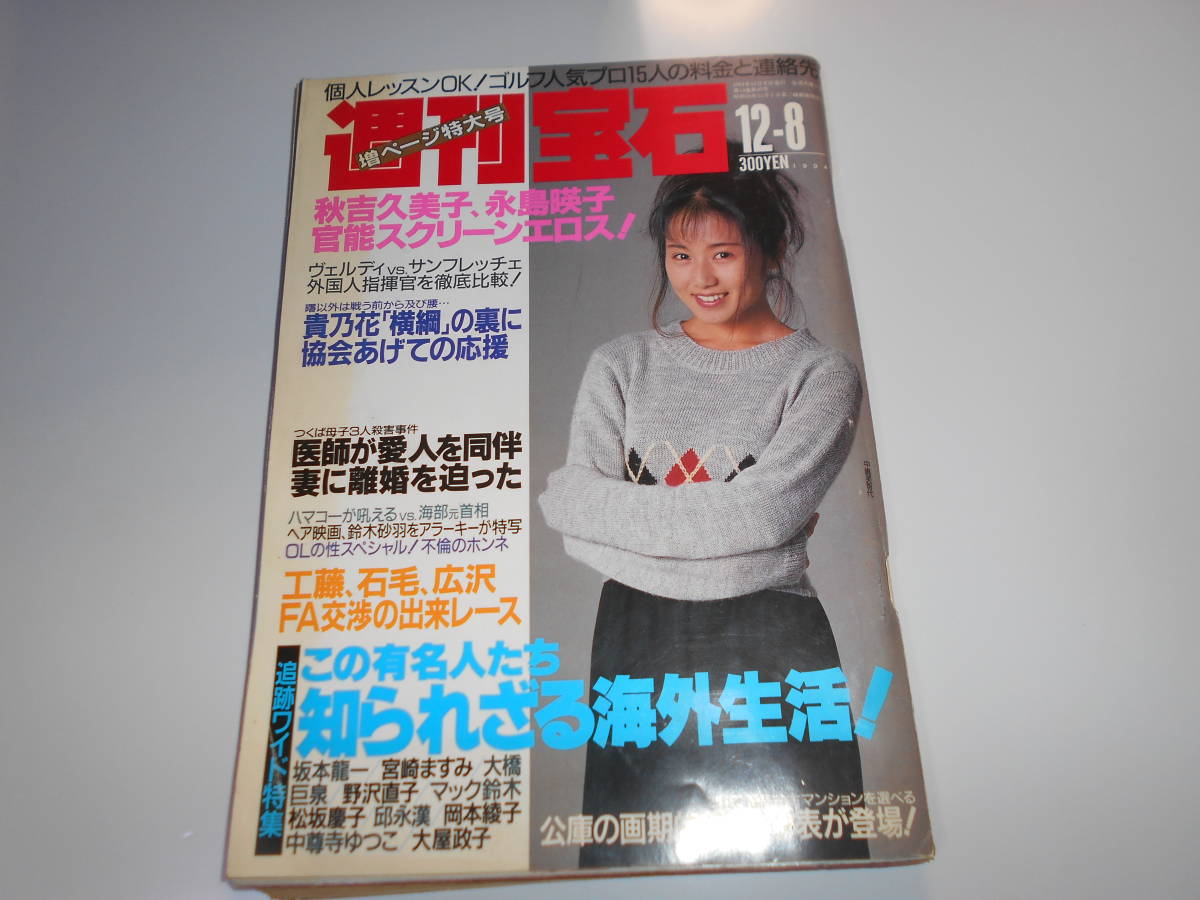 BOMB (ボム) 1991年1月号、1994年4月号 (雑誌) 中嶋美智代の落札情報