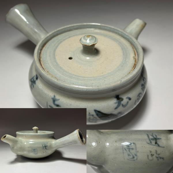 人間国宝 佐々木象堂、染付湯呑み共箱 (まの山焼⁄希少品） 人間国宝