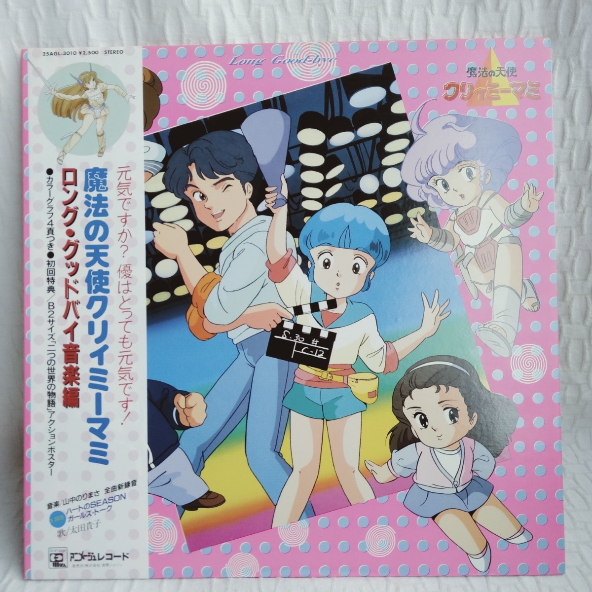 アニメ/「魔法の天使クリィミーマミ 永遠のワンスモア オリジナル
