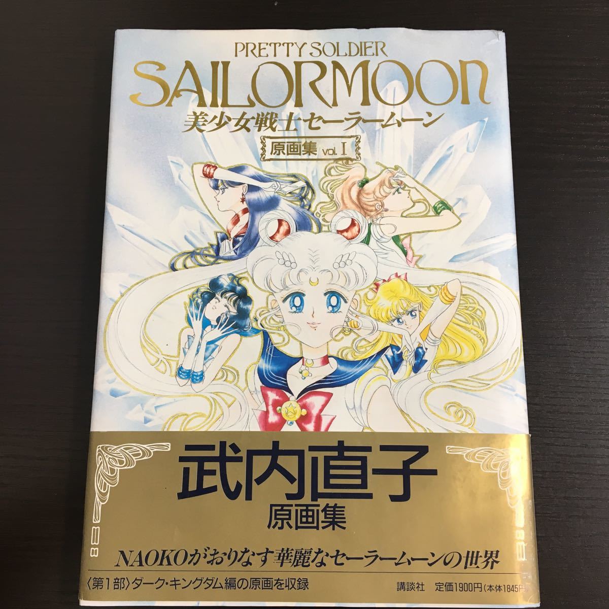 美少女戦士セーラームーン原画集∞インフィニティ　竹内直子 セーラームーン キャラクター 公式 店舗良い 美少女戦士