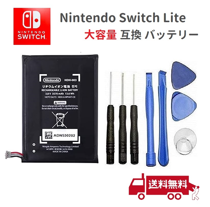 【未使用】【新品】 HDH003 バッテリー Nintendo Switch LITE 任天堂 ニンテンドースイッチ ライト ゲーム機 互換