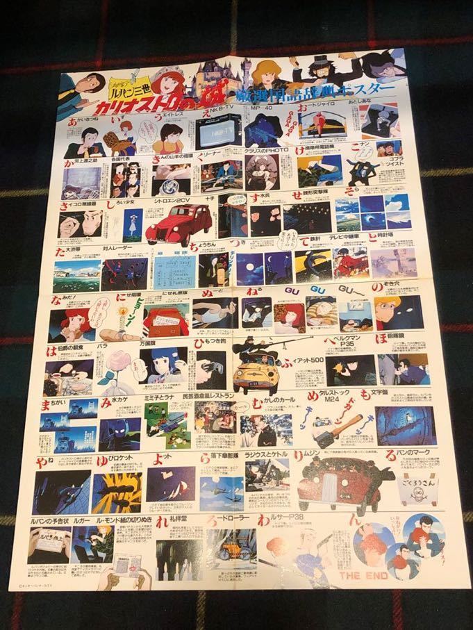 【激レア】非売品　ルパン3世　カリオストロの城　宮崎駿　ポスター　A2サイズ 激レア】非売品 ルパン3世 カリオストロの城 宮崎駿 ポスター A2