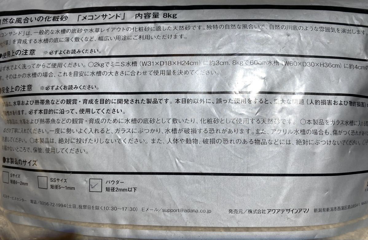 未使用】【廃盤稀少品】ADA MEKONG SAND未開封8kg／メコンサンド