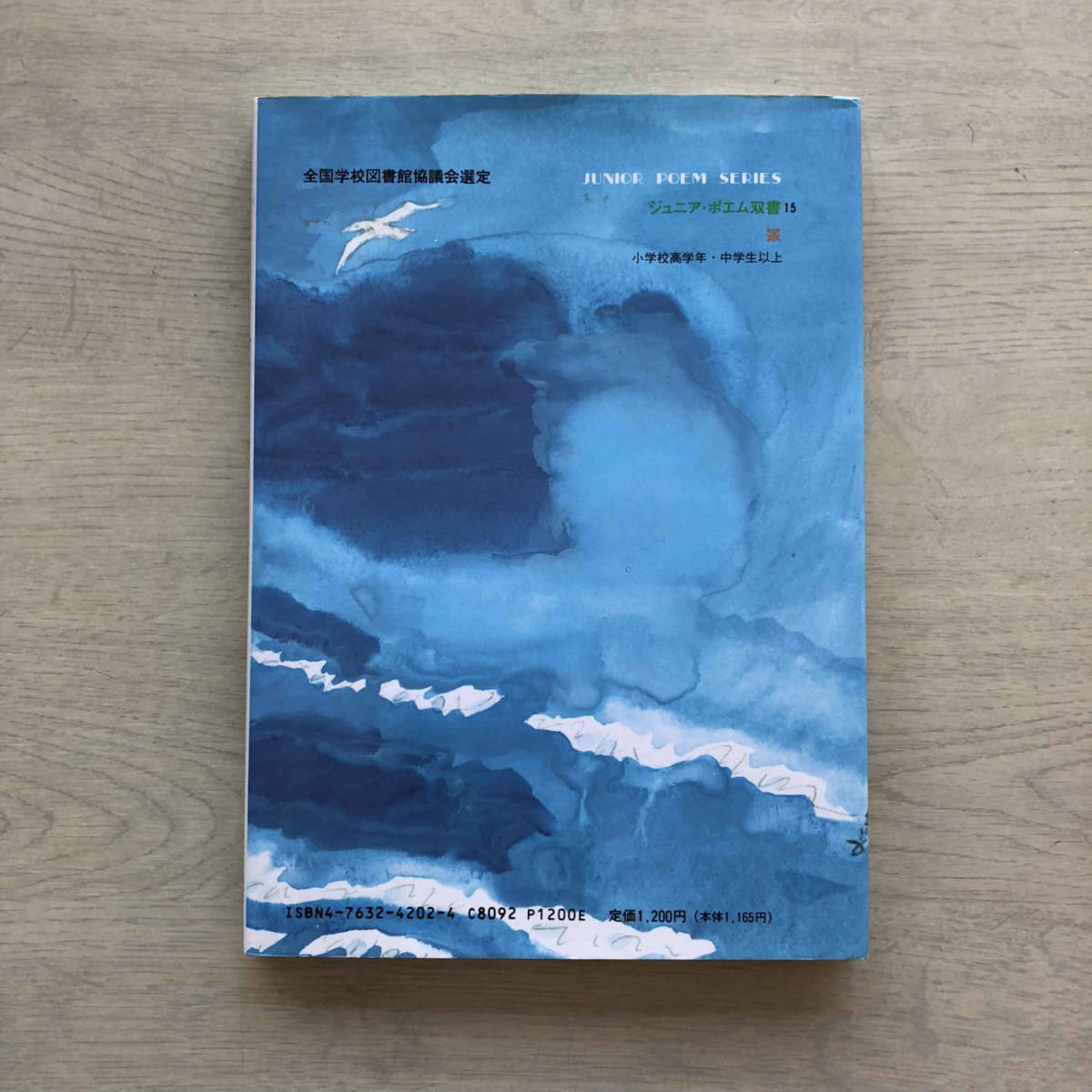 やや傷や汚れあり】【古書】ゆめみることば―与田準一詩集 (ジュニア 