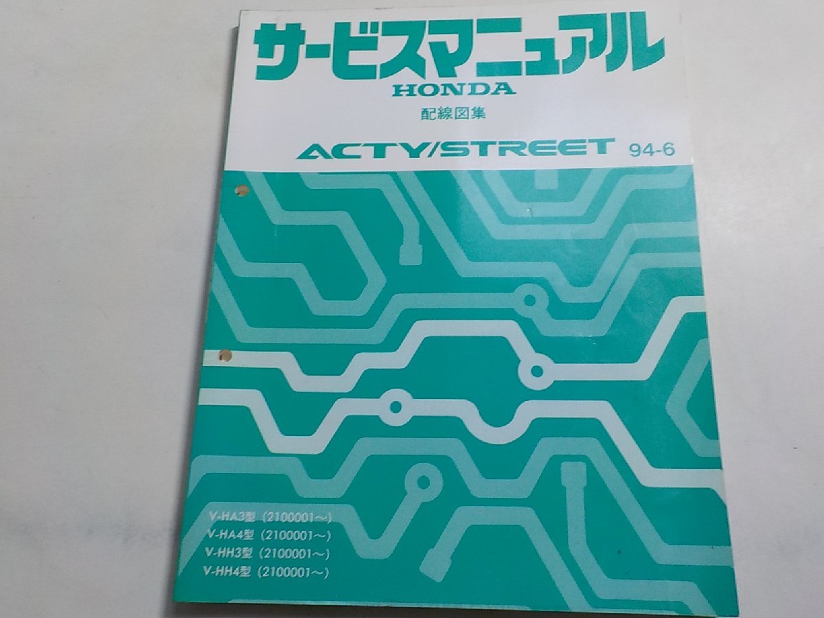アクティ/ストリート/サービスマニュアル/構造 整備 追補版　91-8 2025年最新】Yahoo!オークション -hh3 hh4(カタログ、パーツ
