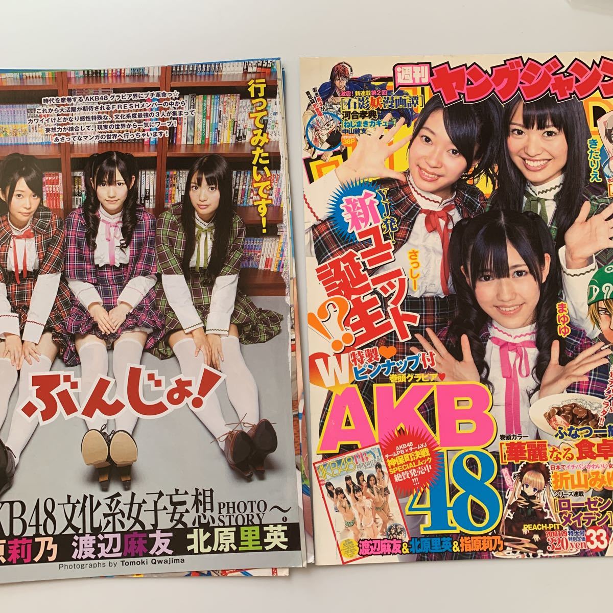 3点お宝！AKB48 ワンダ販促用ポップ&雑誌新聞切り抜き 指原莉乃 渡辺麻友 3点お宝！AKB48 ワンダ販促用ポップ&雑誌新聞切り抜き 指原莉乃 渡辺