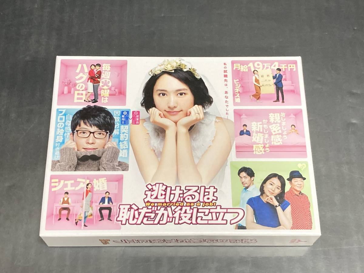 定価以下【初回版】逃げるは恥だが役に立つ ガンバレ人類!新春 