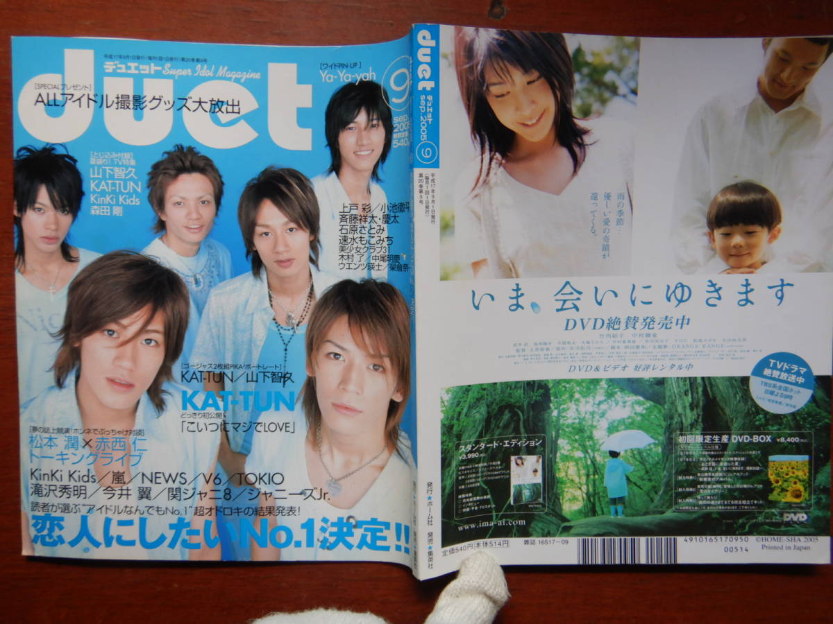 Myojo 2005年4月号○KAT-TUN 亀梨和也&赤西仁/巻頭：NEWS 山下智久他