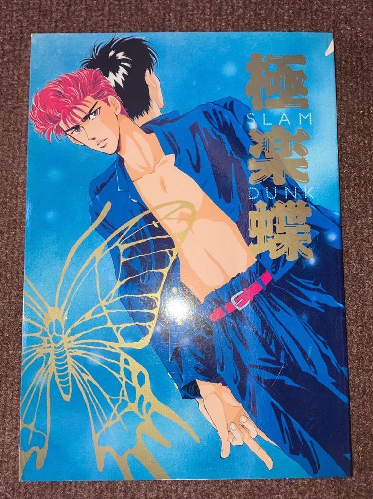 憤青 スラムダンク SLAMDUNK スラムダンク 同人誌 仙花 流花