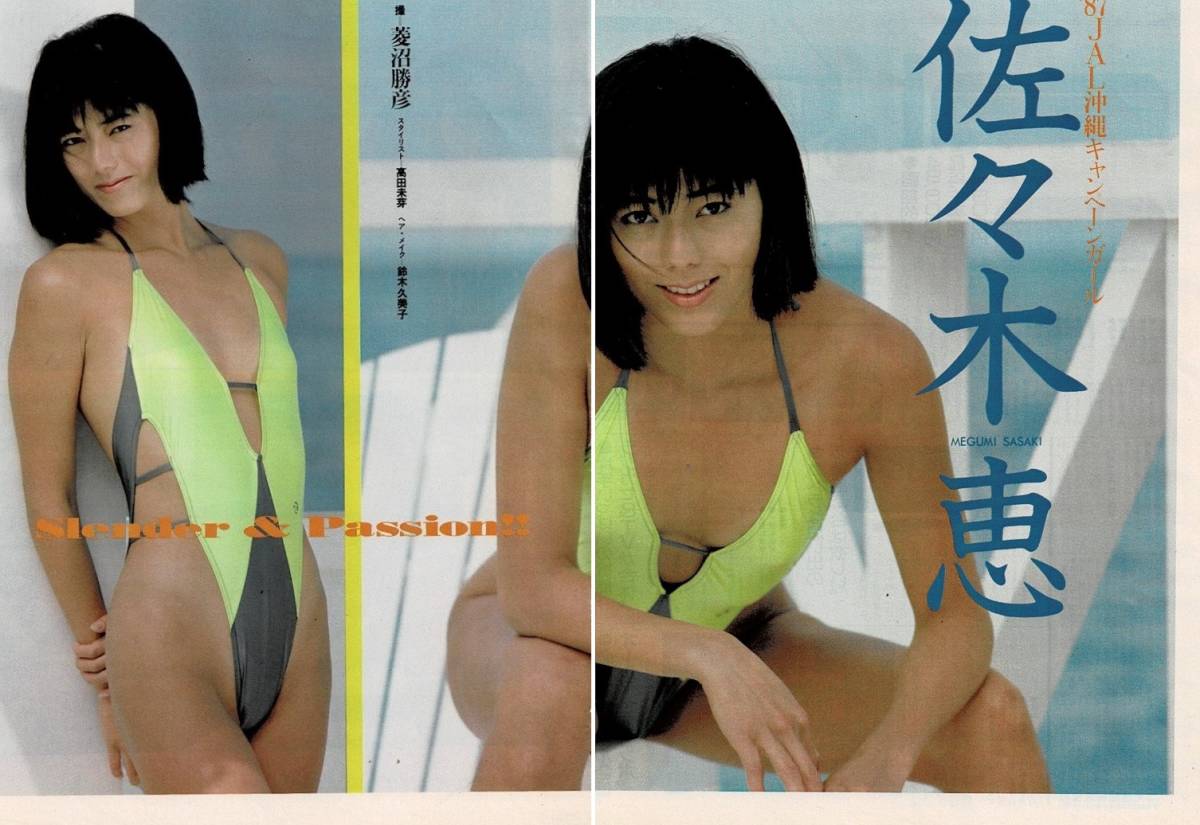 やや傷や汚れあり】♪佐々木恵切り抜き！1987JAL沖縄キャンペーン