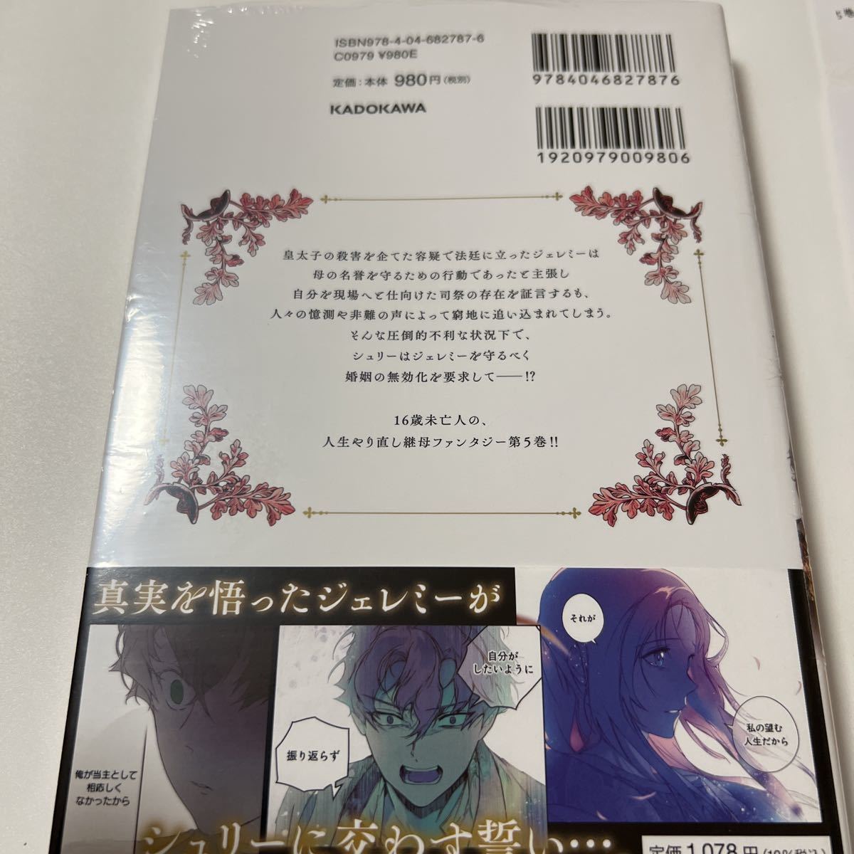 Amazon.co.jp: ある継母のメルヘン 5 (フロース コミック
