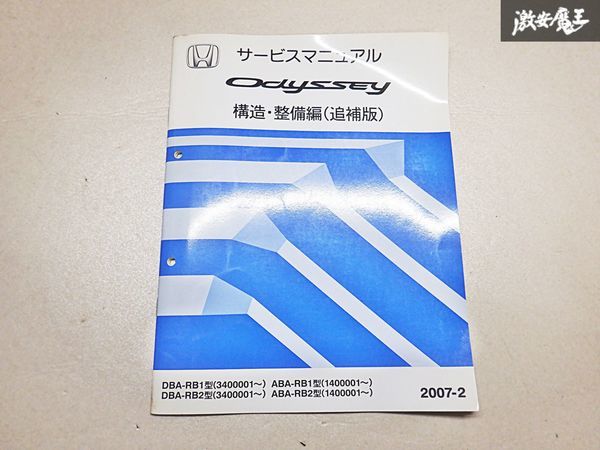 ○01)【同梱不可】HONDA サービスマニュアル 構造・整備編 ODYSSEY  